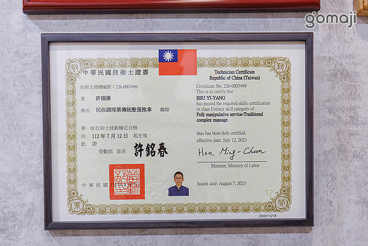 翊手回春傳統整復推拿