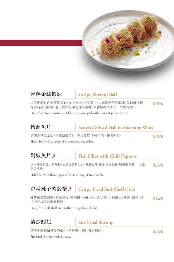 瓏山林台北中和飯店-紅餐廳MENU