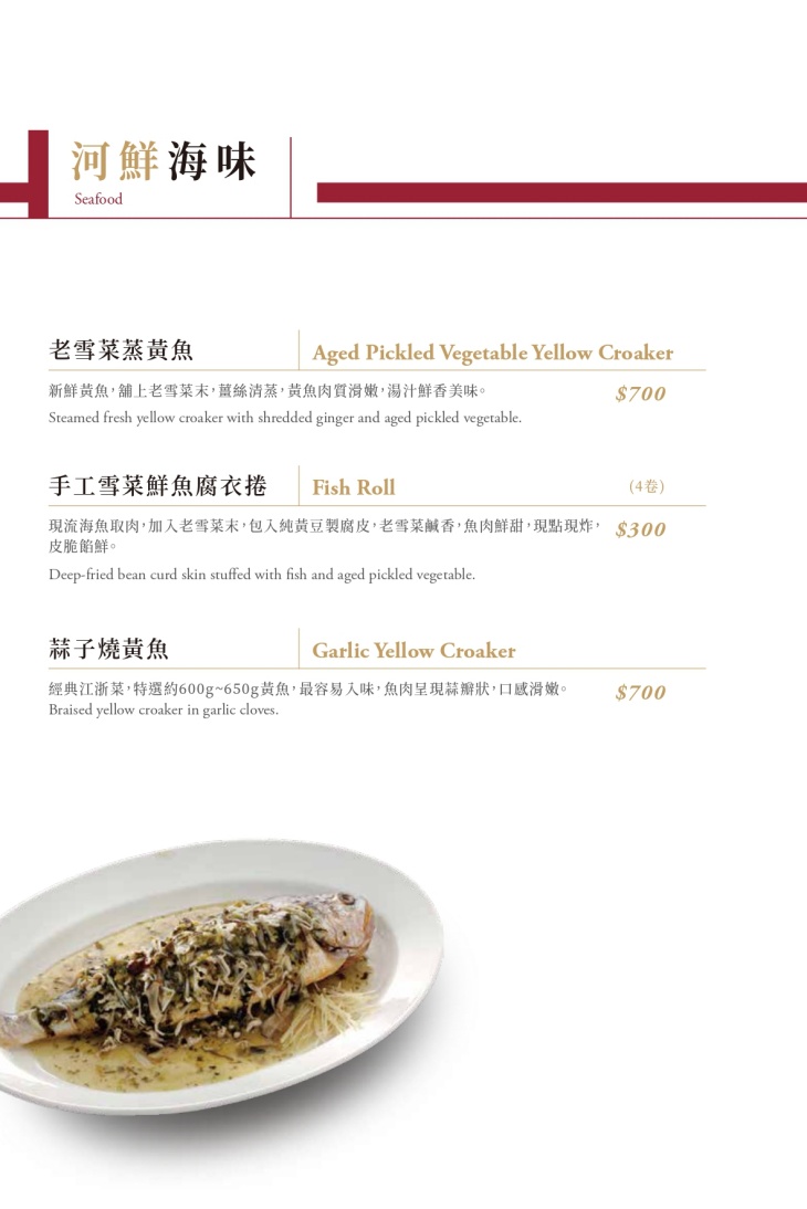 瓏山林台北中和飯店-紅餐廳MENU