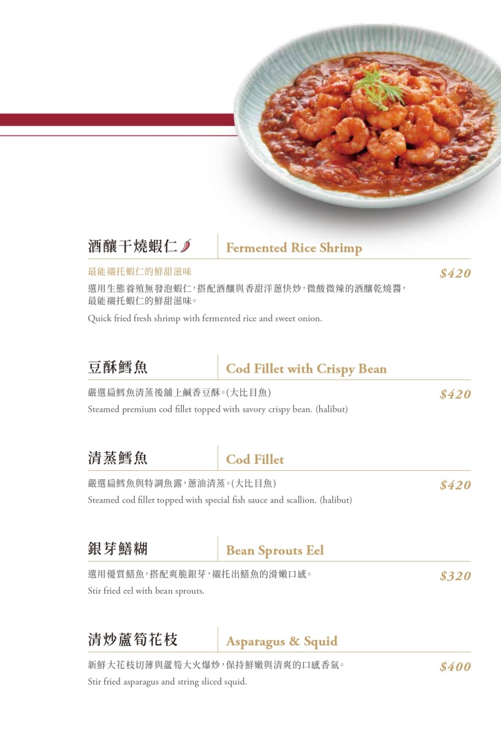 瓏山林台北中和飯店-紅餐廳MENU