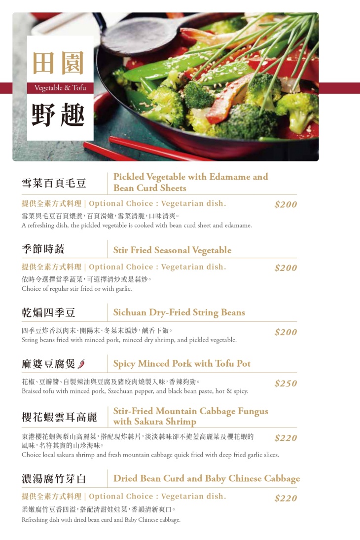 瓏山林台北中和飯店-紅餐廳MENU