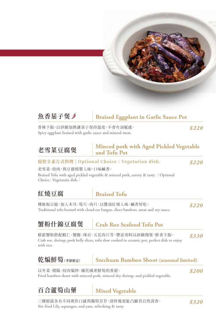 瓏山林台北中和飯店-紅餐廳MENU