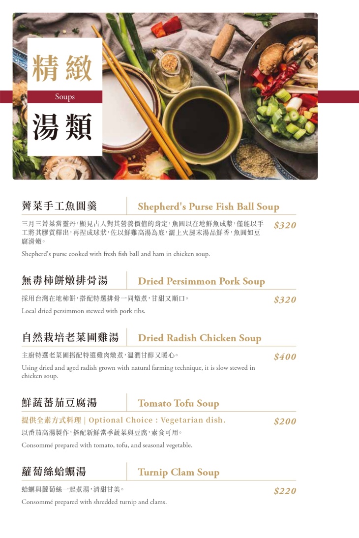 瓏山林台北中和飯店-紅餐廳MENU