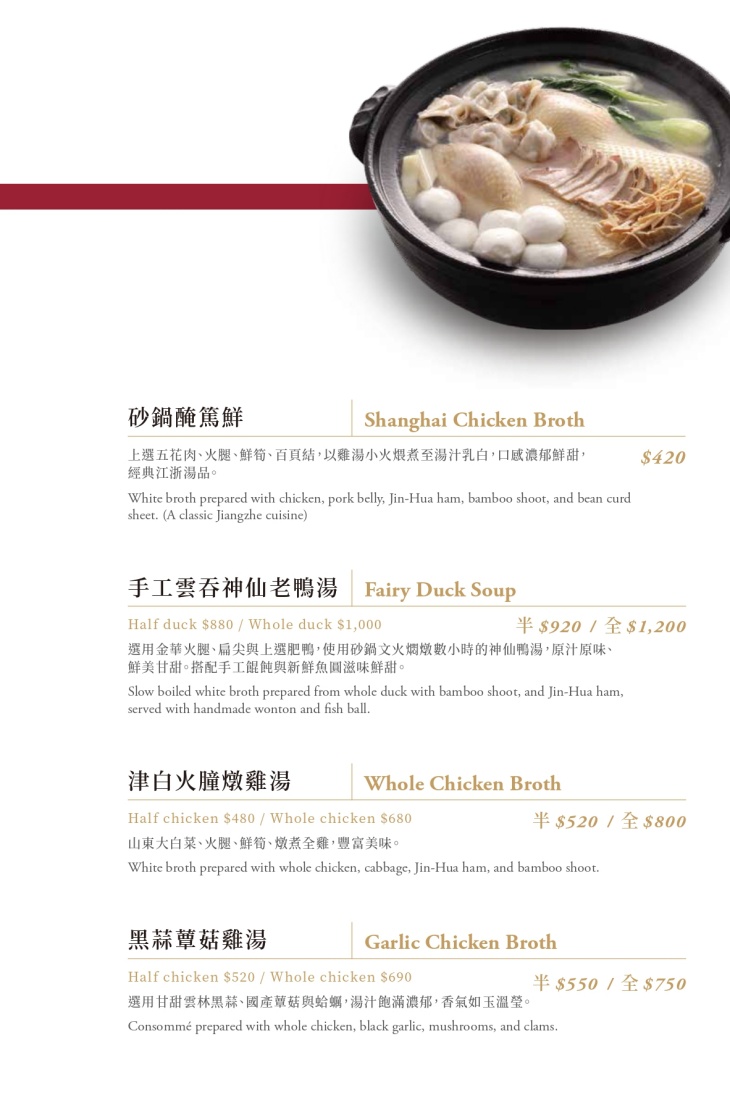 瓏山林台北中和飯店-紅餐廳MENU