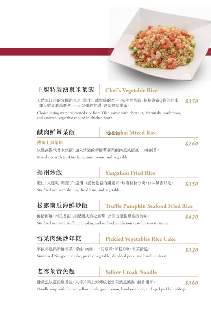 瓏山林台北中和飯店-紅餐廳MENU