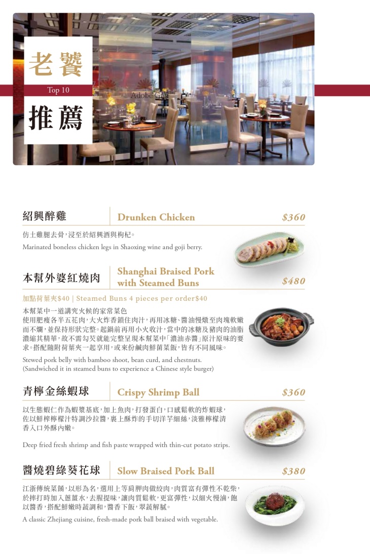 瓏山林台北中和飯店-紅餐廳MENU