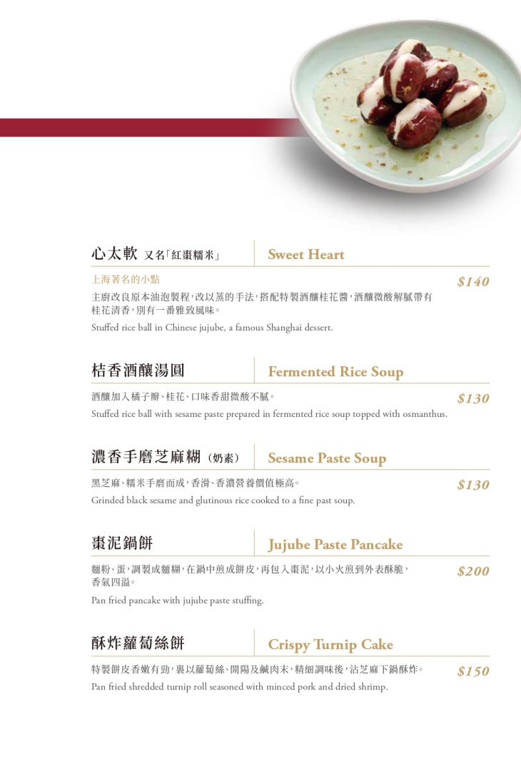 瓏山林台北中和飯店-紅餐廳MENU