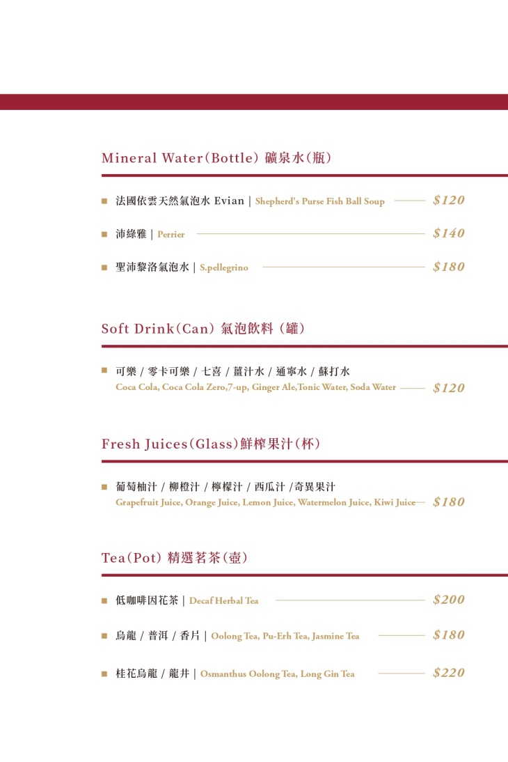 瓏山林台北中和飯店-紅餐廳MENU