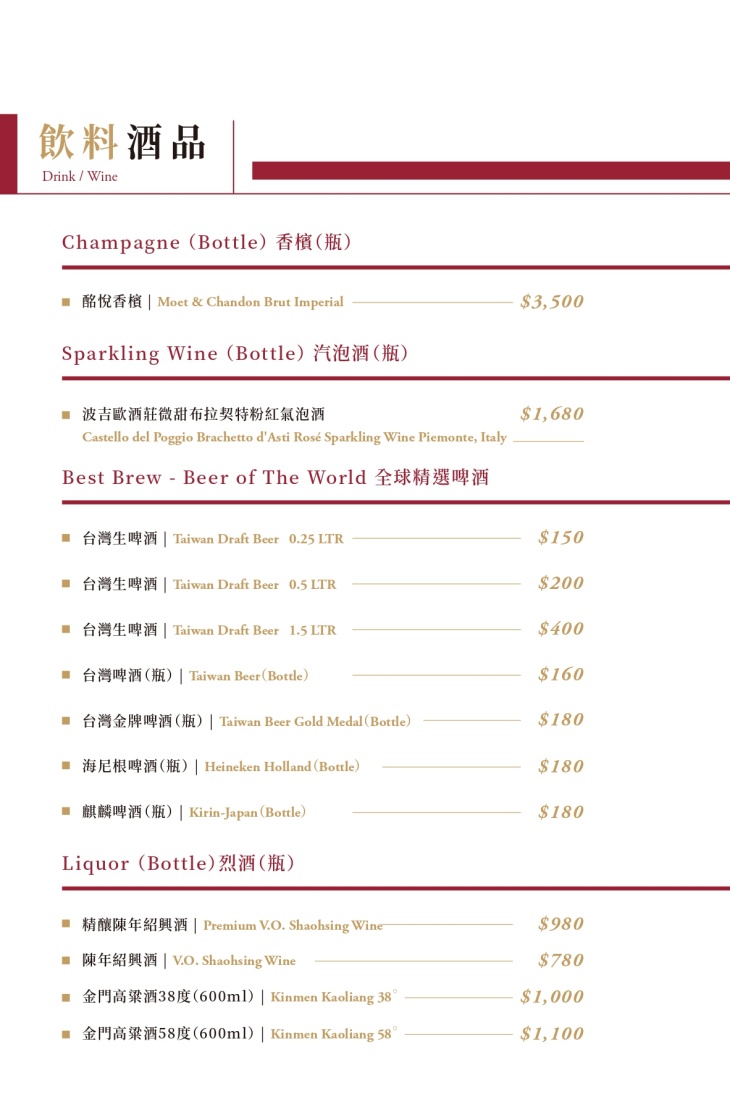 瓏山林台北中和飯店-紅餐廳MENU