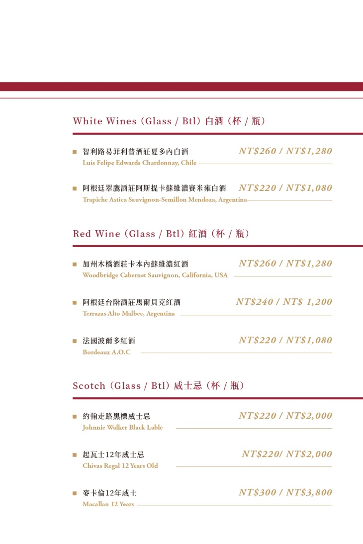 瓏山林台北中和飯店-紅餐廳MENU