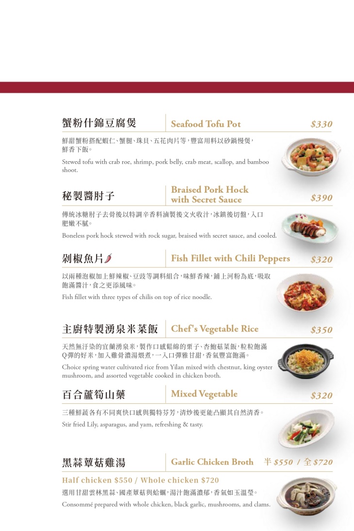 瓏山林台北中和飯店-紅餐廳MENU