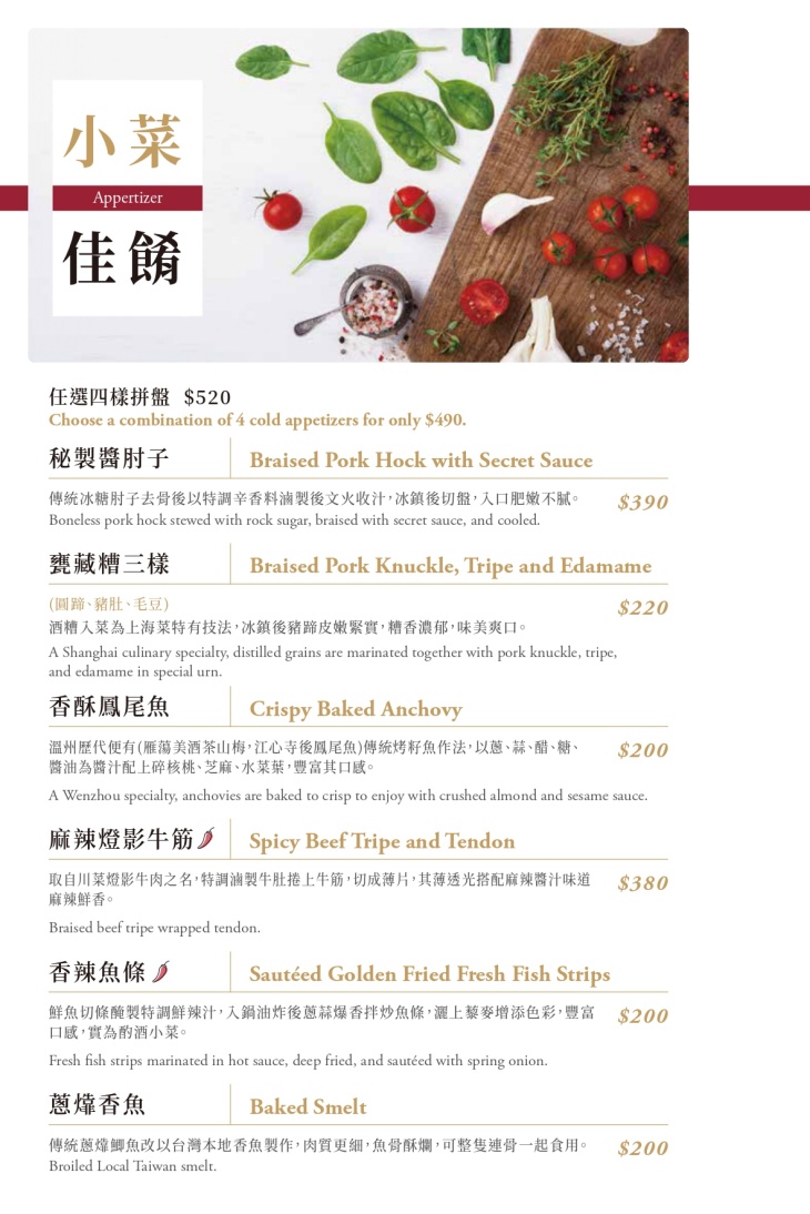 瓏山林台北中和飯店-紅餐廳MENU