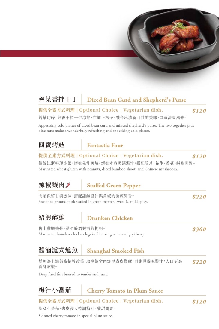 瓏山林台北中和飯店-紅餐廳MENU