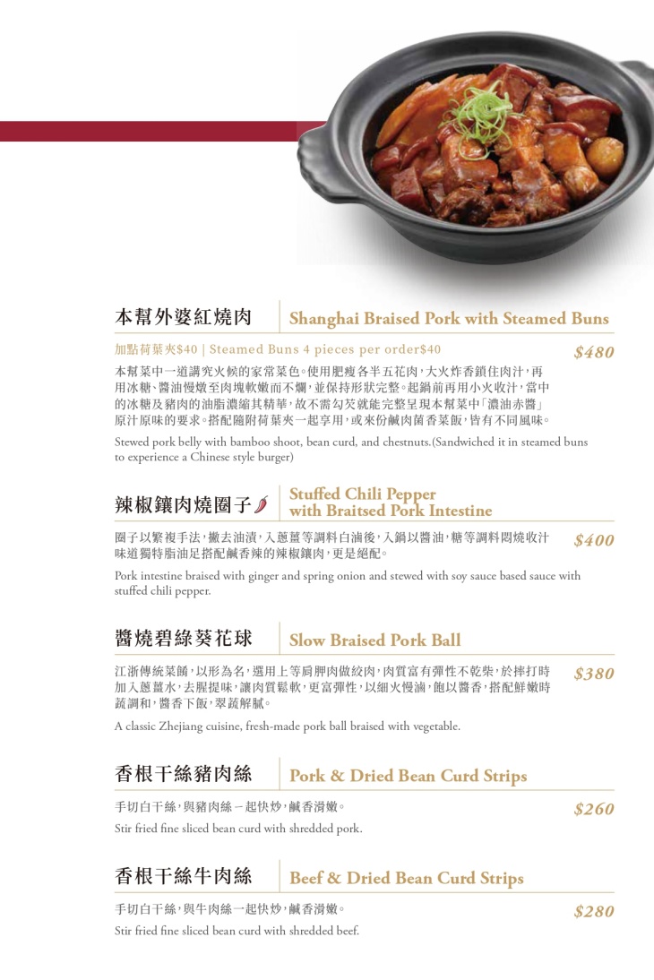 瓏山林台北中和飯店-紅餐廳MENU