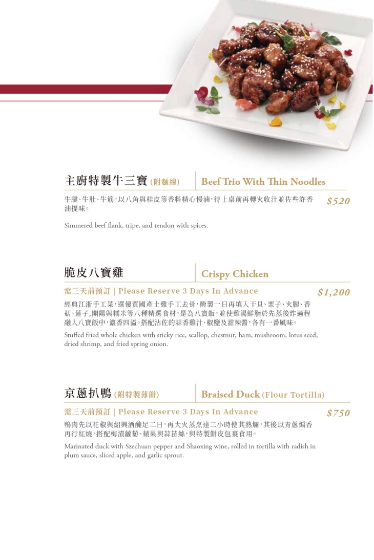 瓏山林台北中和飯店-紅餐廳MENU