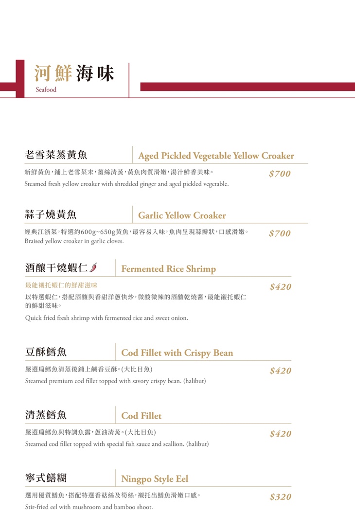 瓏山林台北中和飯店-紅餐廳MENU