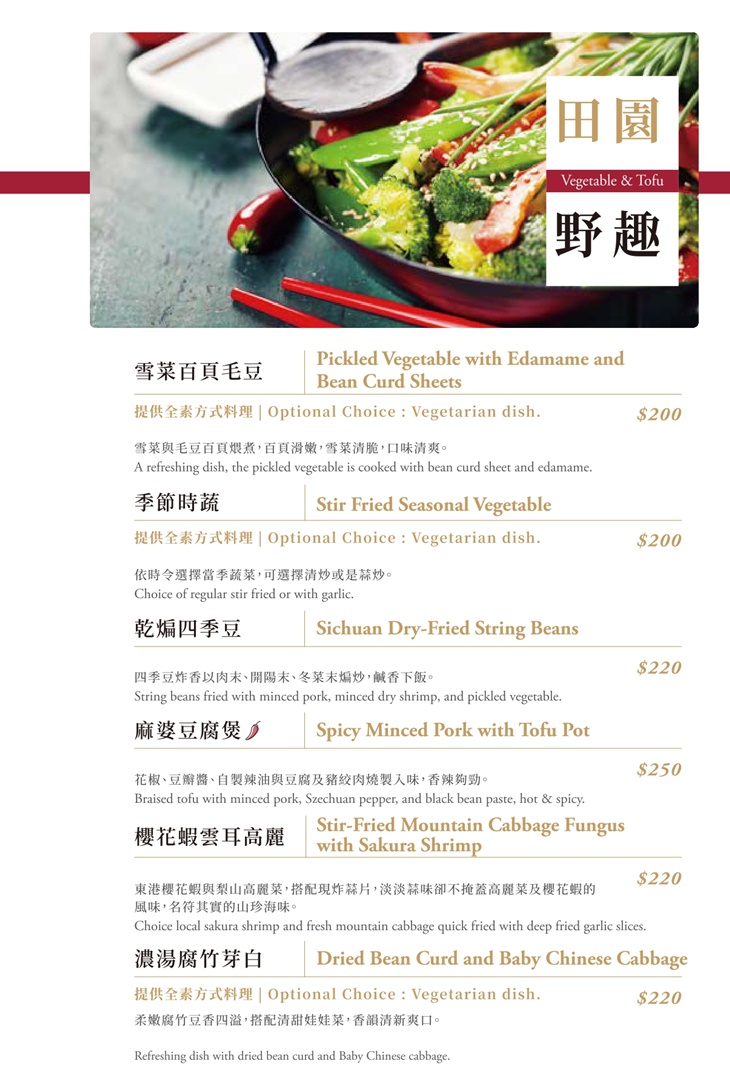 瓏山林台北中和飯店-紅餐廳MENU