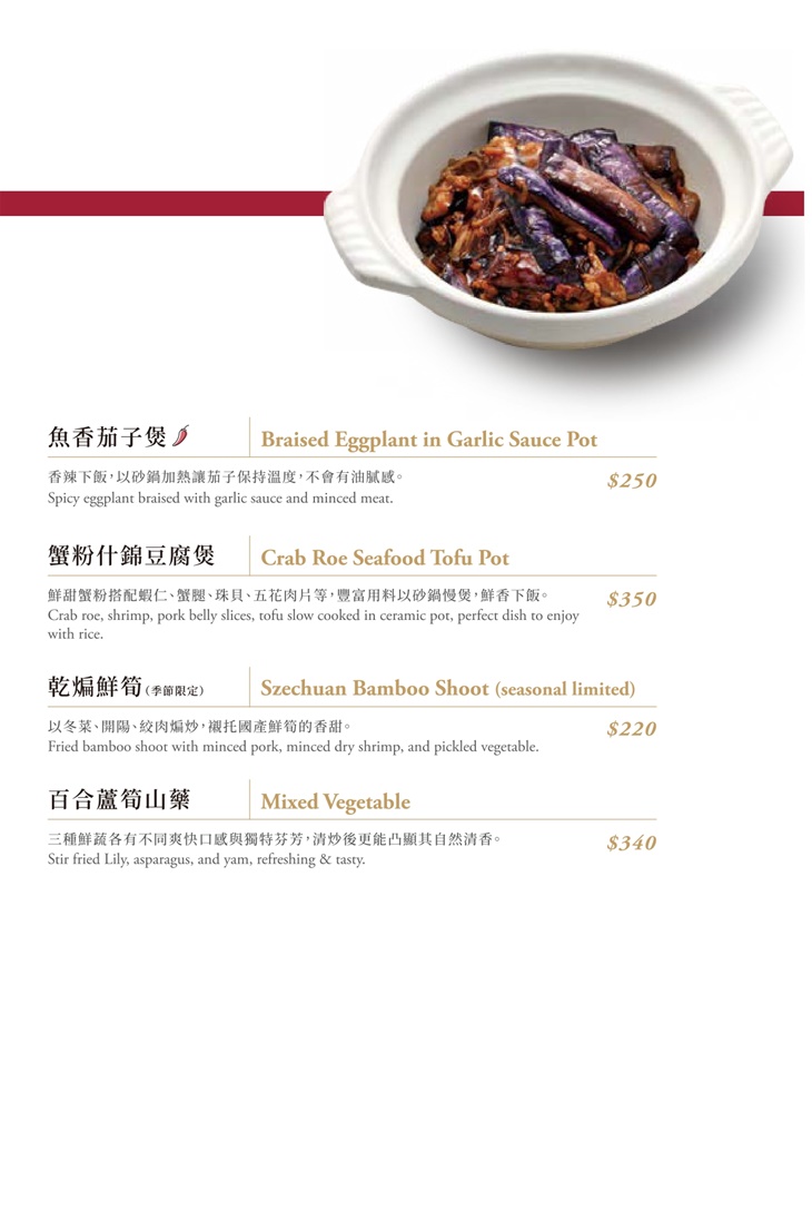 瓏山林台北中和飯店-紅餐廳MENU