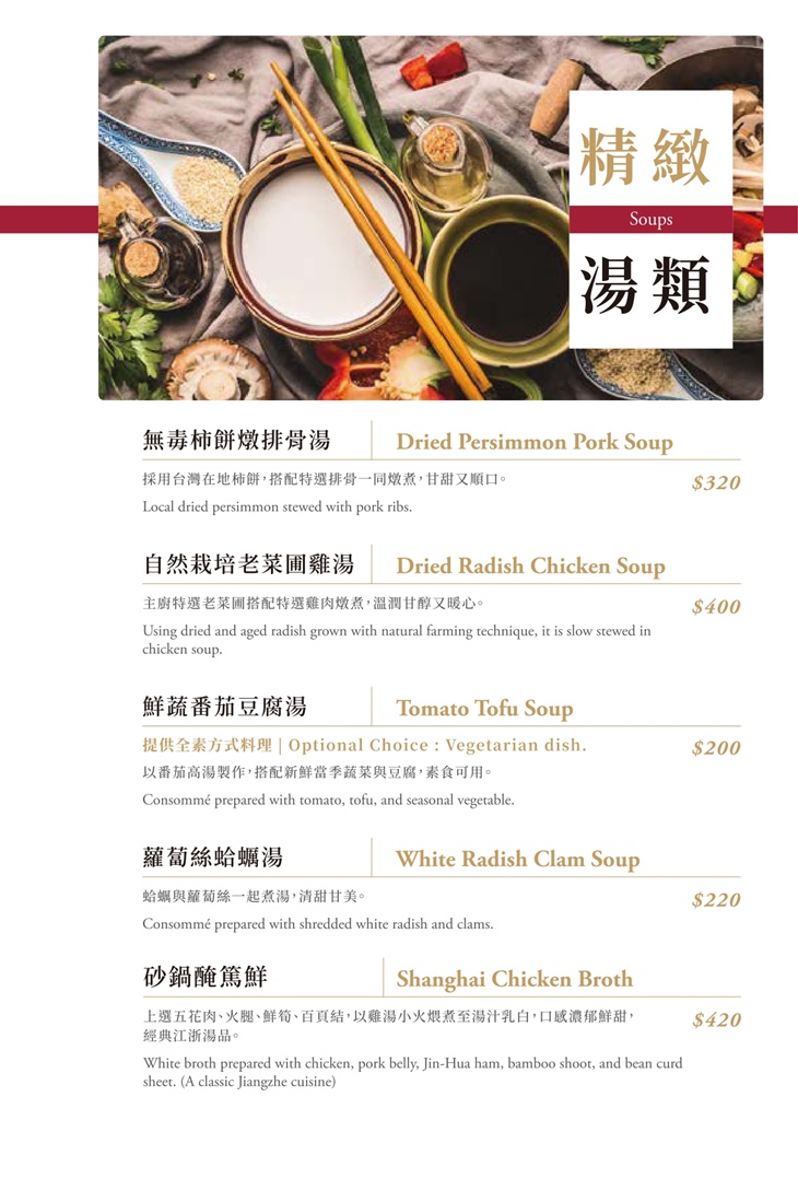瓏山林台北中和飯店-紅餐廳MENU