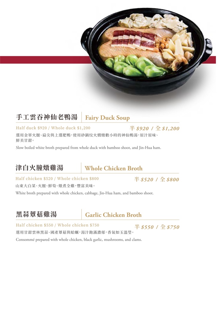 瓏山林台北中和飯店-紅餐廳MENU