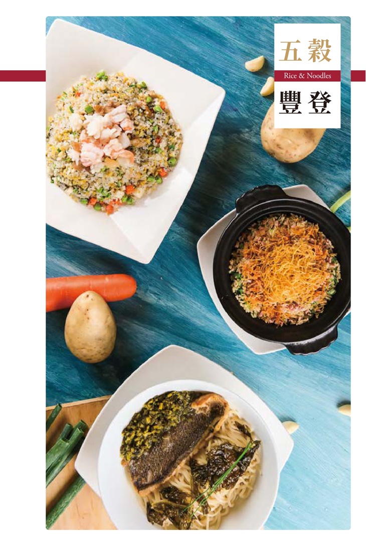 瓏山林台北中和飯店-紅餐廳MENU