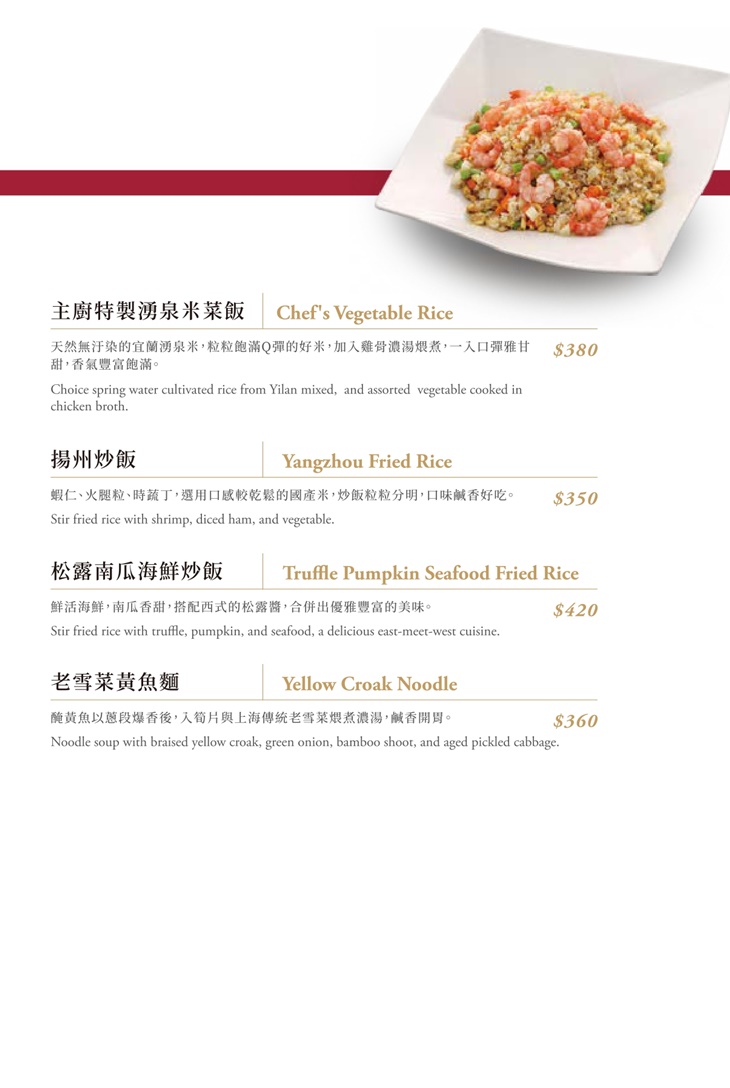 瓏山林台北中和飯店-紅餐廳MENU