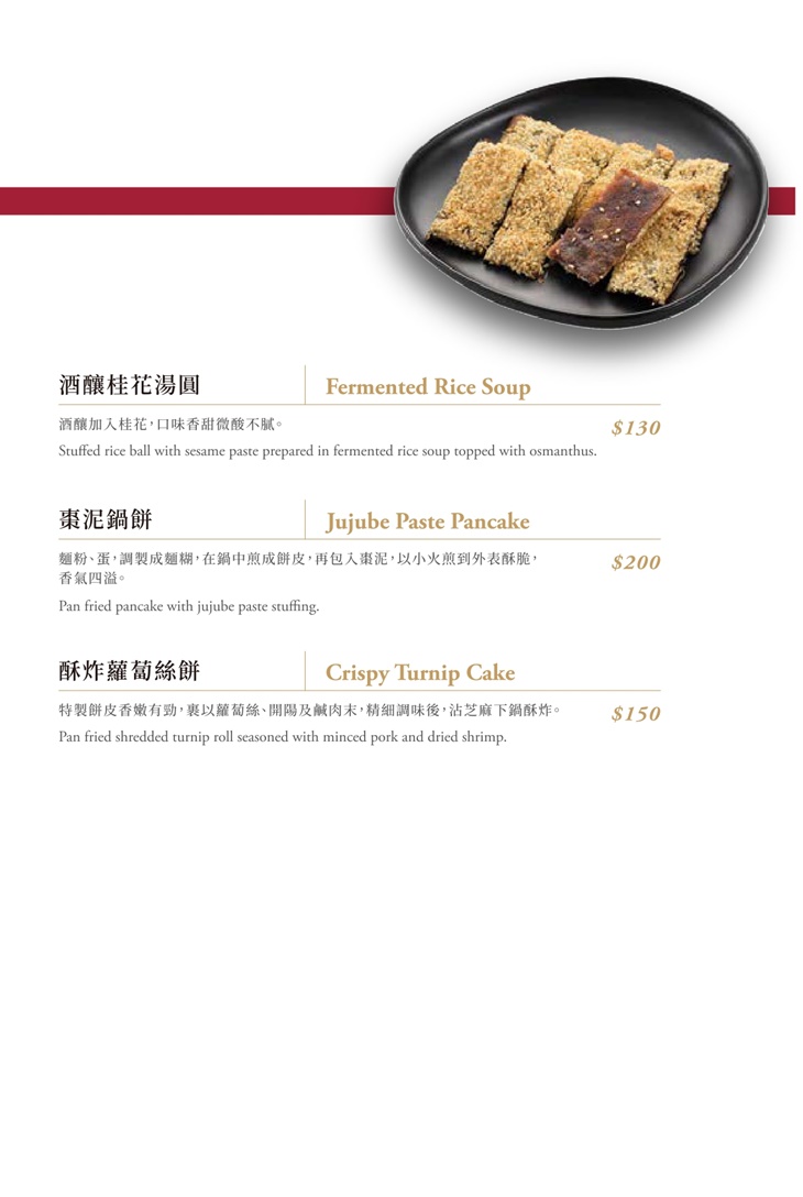 瓏山林台北中和飯店-紅餐廳MENU