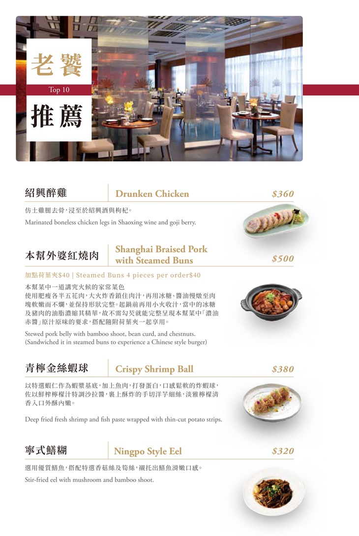 瓏山林台北中和飯店-紅餐廳MENU