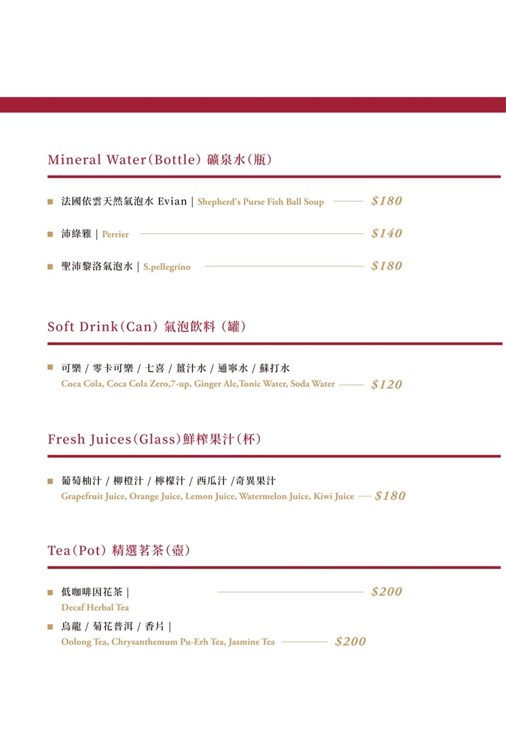 瓏山林台北中和飯店-紅餐廳MENU
