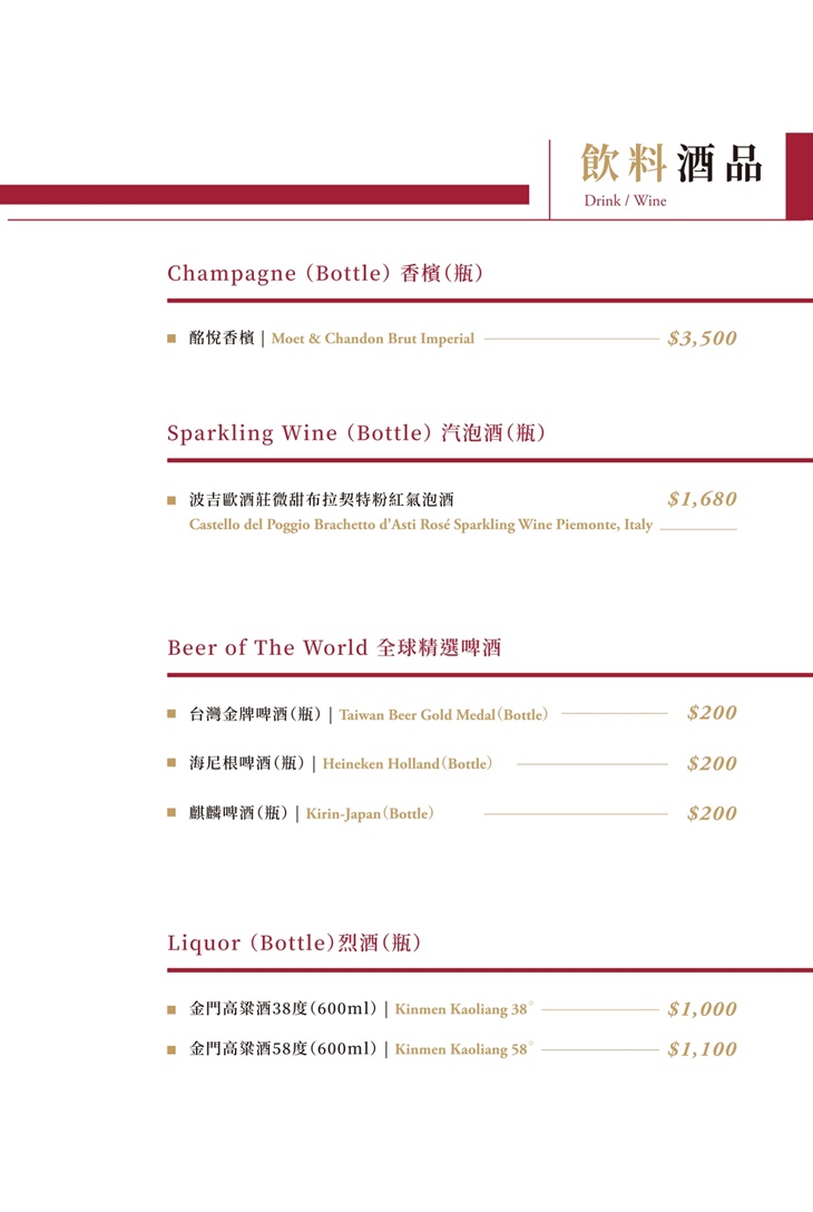 瓏山林台北中和飯店-紅餐廳MENU