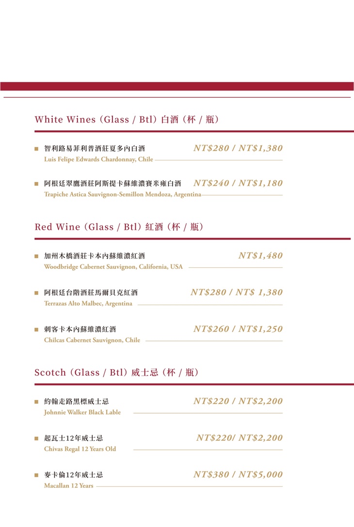 瓏山林台北中和飯店-紅餐廳MENU