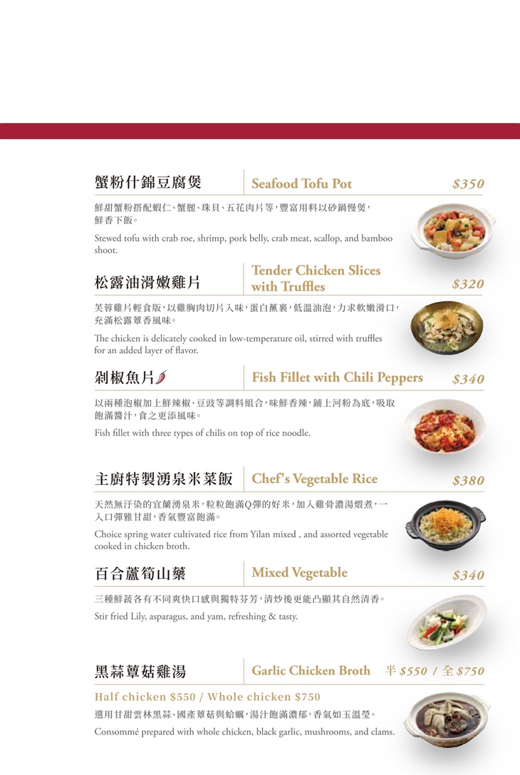 瓏山林台北中和飯店-紅餐廳MENU