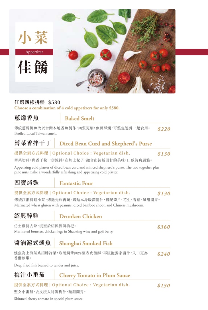 瓏山林台北中和飯店-紅餐廳MENU