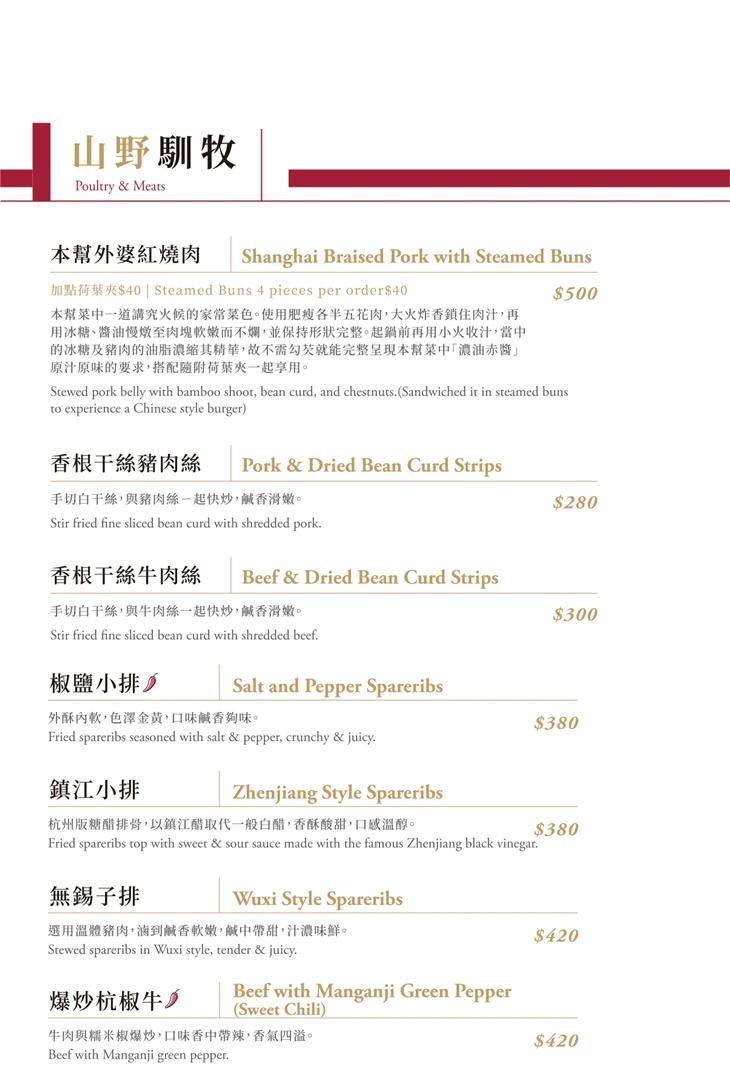 瓏山林台北中和飯店-紅餐廳MENU
