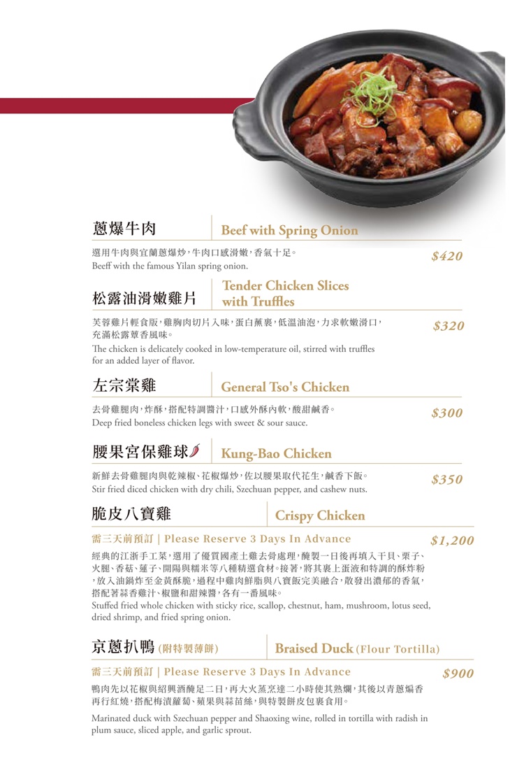 瓏山林台北中和飯店-紅餐廳MENU