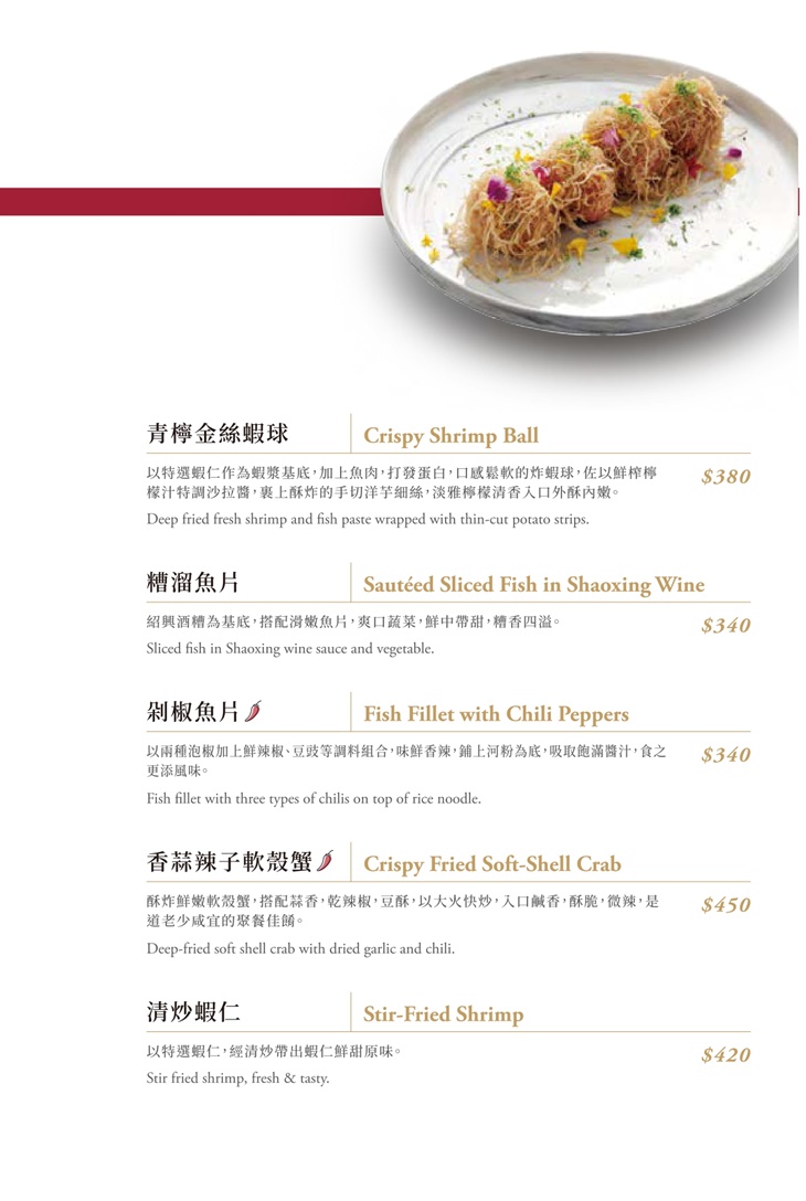 瓏山林台北中和飯店-紅餐廳MENU