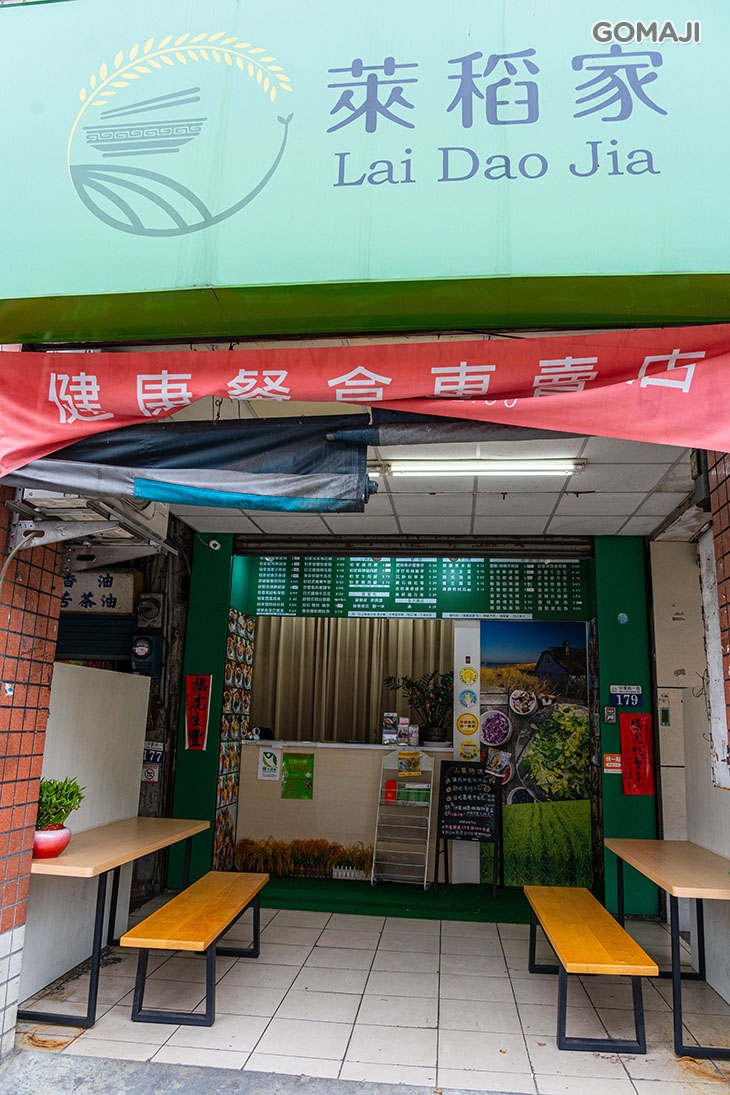 萊稻家健康餐盒專賣店