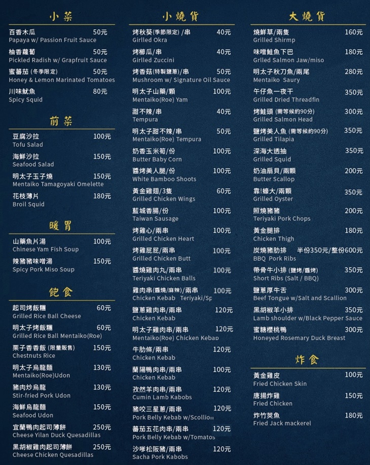 藍城燒貨 串燒酒場(礁溪店)