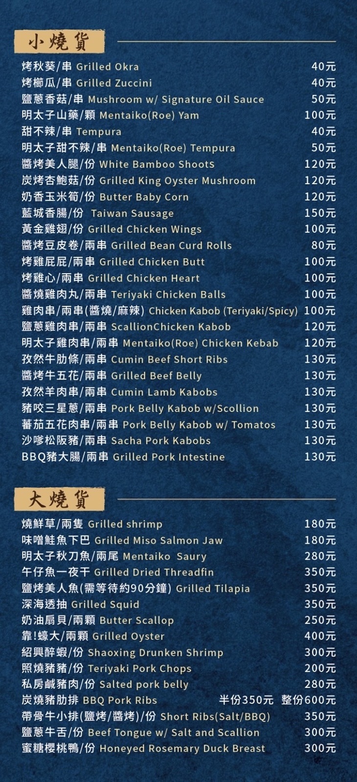 藍城燒貨 串燒酒場(礁溪店)