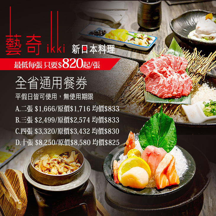 藝奇新日本料理