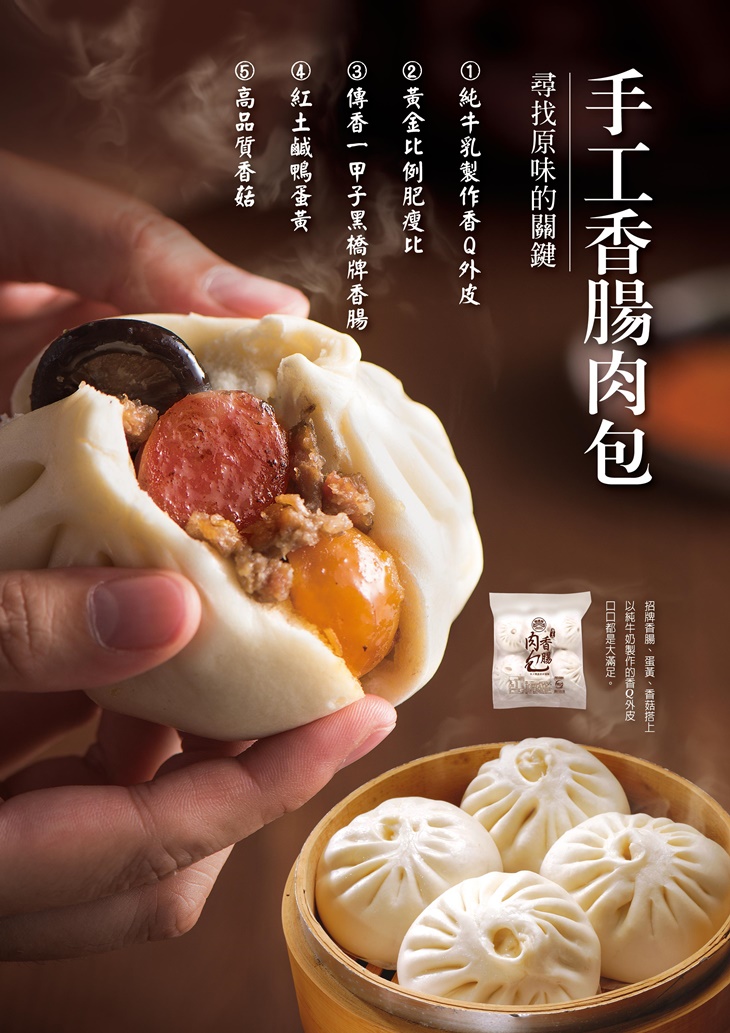 香腸肉包一包