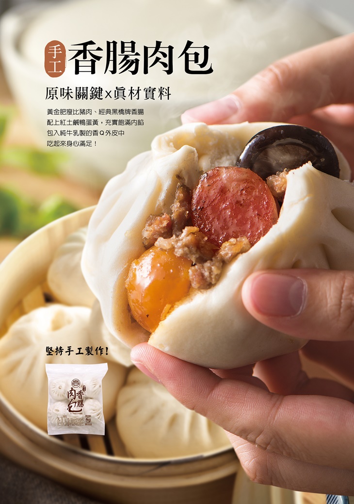 香腸肉包一包