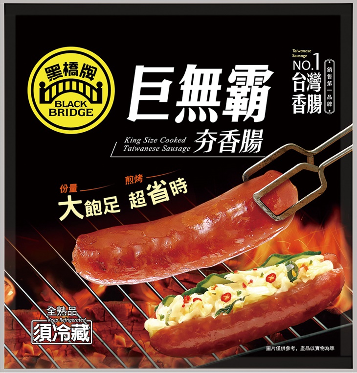 黑橋牌巨無霸香腸