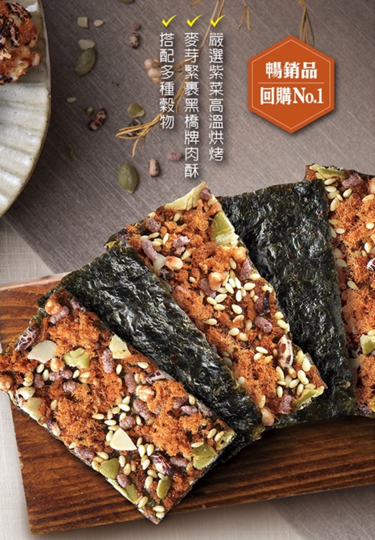 肉酥堅果海苔燒