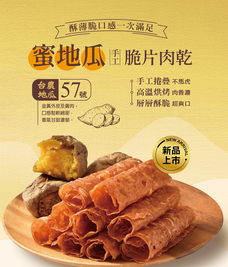 黑橋牌脆片肉乾