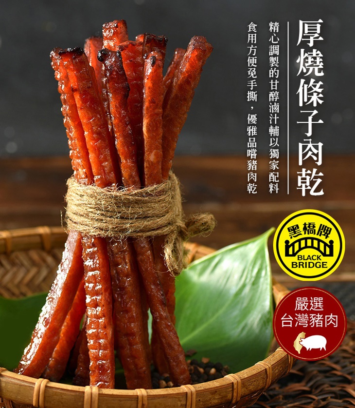 原味條子肉乾(盒裝)