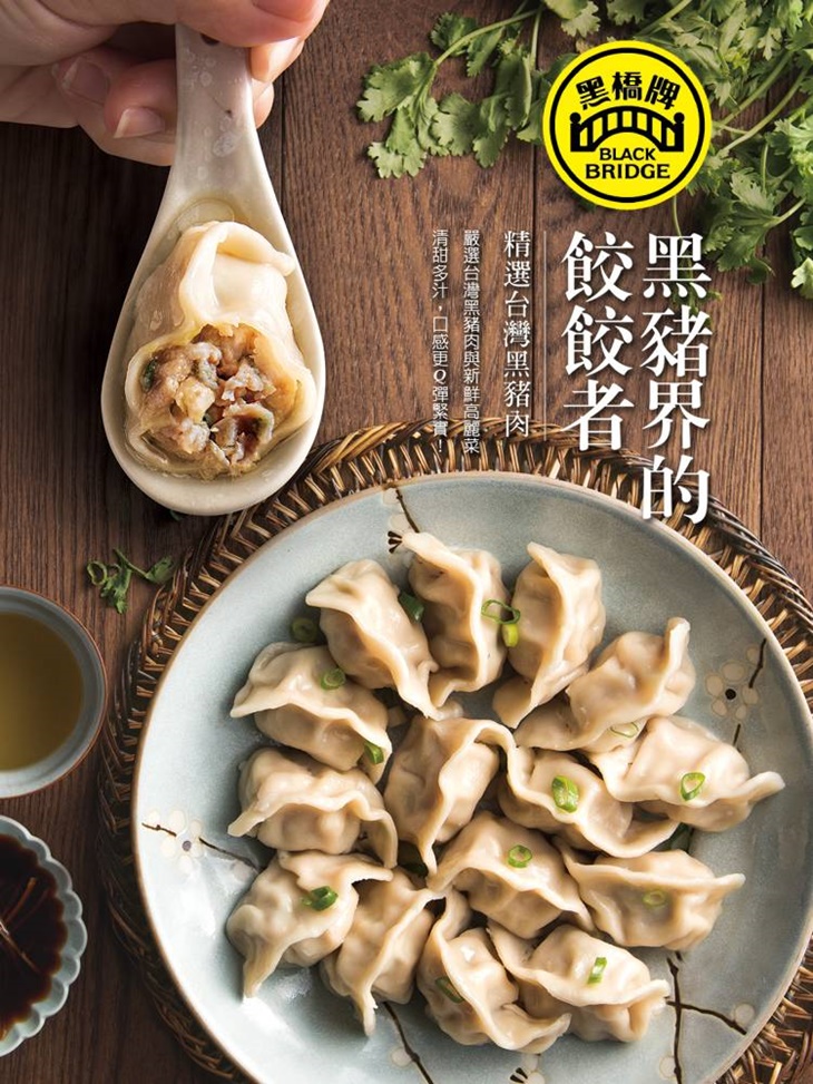 黑豬肉高麗菜水餃