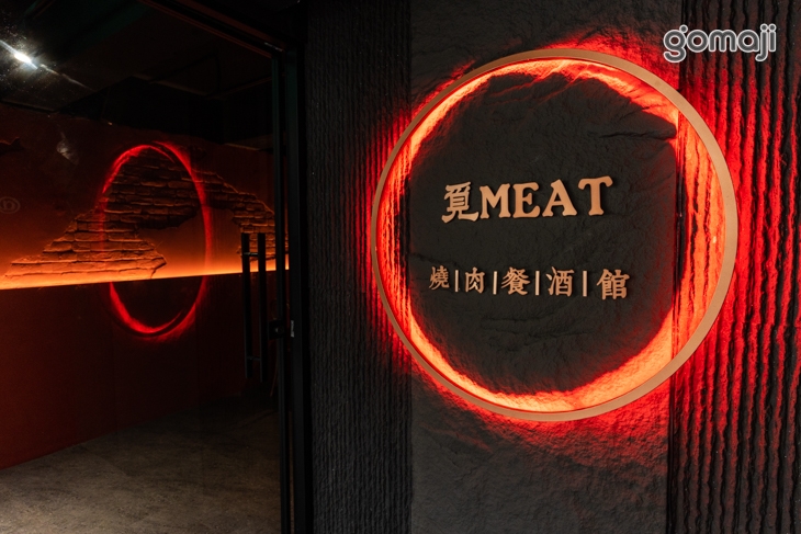 覓MEAT燒肉餐酒