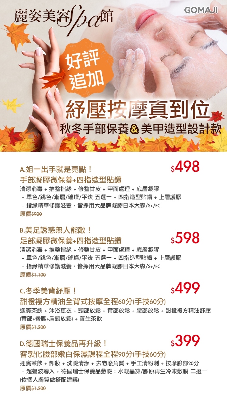 麗姿美容spa館超值優惠方案 Gomaji夠麻吉