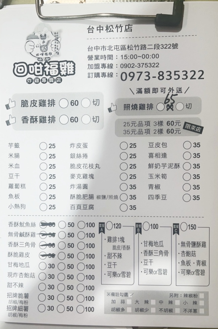 回咁福雞 炸雞專賣店(松竹店)